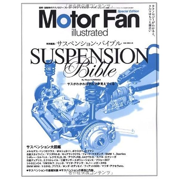 Amazon.co.jp: Motor Fan illustrated 特別編集 サスペンション