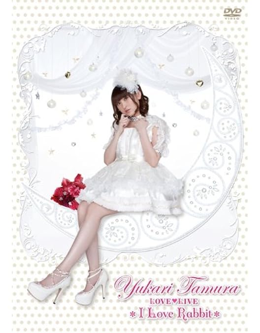 未開封　田村ゆかり *Princess à la mode* グッズ9点　ぷりん 未開封 田村ゆかり *Princess à la mode* グッズ9点 ぷりん 未開封