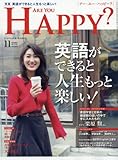 アー・ユー・ハッピー? 2017年 11 月号 [雑誌]
