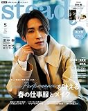 steady.(ステディ.) 2023年 5月号