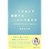 とりあえず結婚するという生き方 いま独身女性に考えてほしい50のこと。