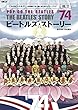ビートルズ・ストーリー Vol.12 1974 (CDジャーナルムック)