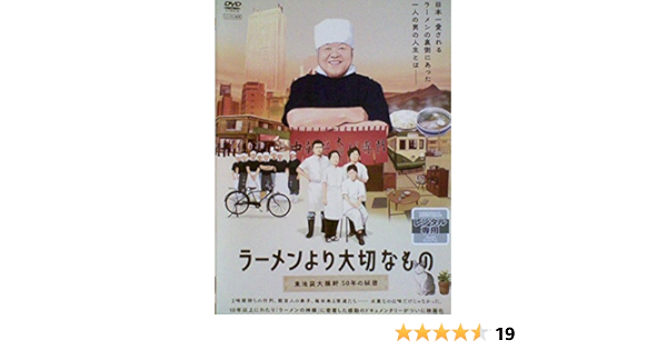 Amazon Co Jp ラーメンより大切なもの 東池袋大勝軒５０年の秘密 レンタル落ち Dvd Dvd ブルーレイ 印南貴史