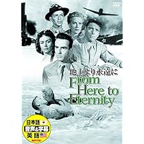 (未使用･未開封品)地上より永遠に [DVD] Amazon.co.jp: 地上より永遠に [DVD] : バート・ランカスター
