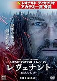 レヴェナント 蘇えりし者 [レンタル落ち]