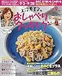 上沼恵美子のおしゃべりクッキング 2018年 09 月号 [雑誌]