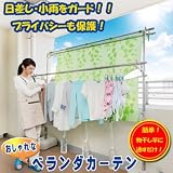 おしゃれなベランダカーテン (１枚)