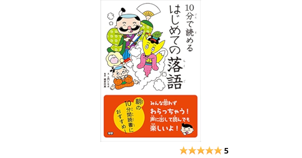 １０分で読める はじめての落語 土門 トキオ 橘家仲蔵 文学 評論 Kindleストア Amazon