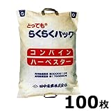 【100枚】 とっても らくらくパック 両把手付 580×800mm 容量30kg 籾殻袋 田中産業 日BD