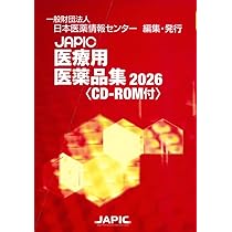 ＪＡＰＩＣ一般用医薬品集 ２０１８/日本医薬情報センタ-/日本医薬情報センター（単行本） 一般財団法人日本医薬情報センター(JAPIC)