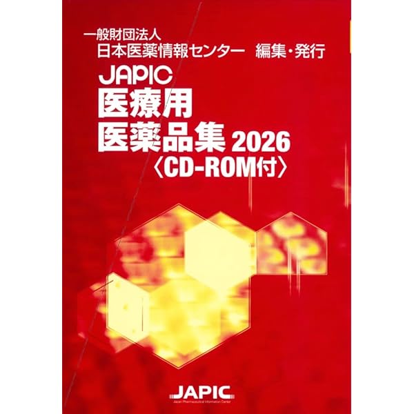 Amazon.co.jp: JAPIC一般用医薬品集 2026 : 一般財団法人日本