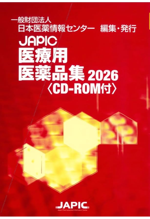 第十八改正日本薬局方 医薬品情報 JP DI 2021 セット版 | 一般財団法人