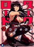 ダークロード  ２．戦陣の姫君 (富士見ファンタジア文庫)