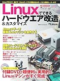 Linuxでできるハードウエア改造&カスタマイズ (日経BPパソコンベストムック)