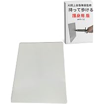 Amazon | 護身用 防犯 グッズ ポリカーボネート 板 盾 防刃 防護 A4