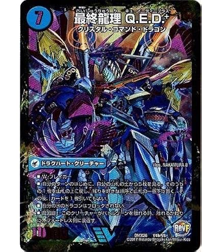 Amazon.co.jp: デュエルマスターズ 暴龍事変 ガイグレン（赤