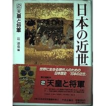 日本の近世 (第3巻) 支配のしくみ | 藤井 讓治 |本 | 通販 | Amazon