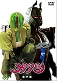 大魔神カノン DVD 第10巻[DVD]