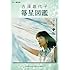 ギター弾き語り　吉澤嘉代子「箒星図鑑」