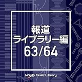 NTVM Music Library 報道ライブラリー編 63/64(2枚組)