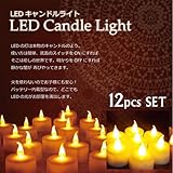 【クリスマス】電池式LEDキャンドルライト12個セット（ゆらぎオレンジ）☆火を使わない簡単LEDキャンドル　クリスマス・パーティーシーンに（テスト電池付き）※光がゆらぎます