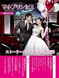 韓国ドラマ「マイ・プリンセス」公式ガイドブック