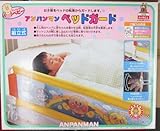 アンパンマン ベッドガード