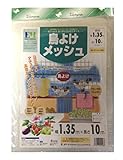 クラーク 鳥よけメッシュ 1.35×10m