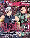 オトメディアWINTER2022