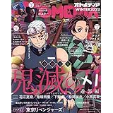 アニメディア 1月号
