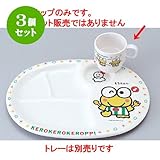 3個セット 幕の内弁当 ｹﾛｹﾛｹﾛｯﾋﾟｰﾏｸﾞｶｯﾌﾟ(200cc) [7.3φ x 9.7 x 6.9cm] 熱硬化性樹脂(メラミンまたはユリア樹脂) (7-438-6) 料亭 旅館 和食器 飲