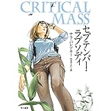 セプテンバー・ラプソディ (ハヤカワ・ミステリ文庫 ハ 2-25)