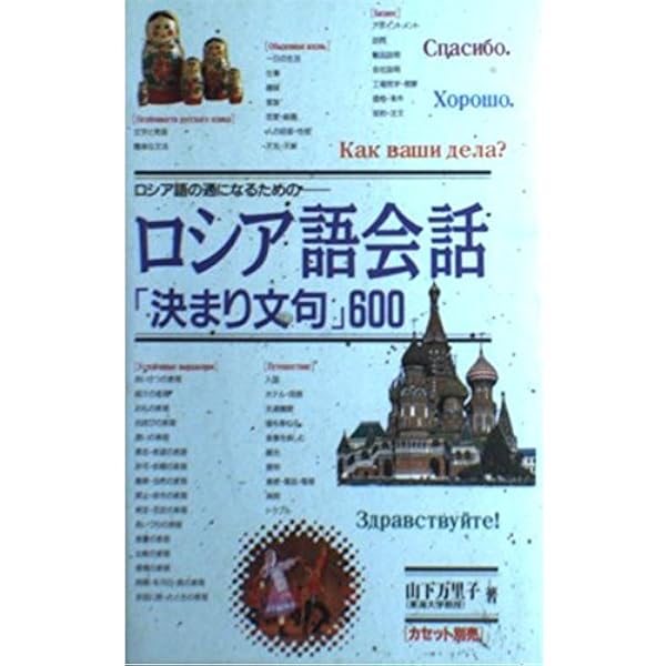 CD ロシア語会話とっさのひとこと辞典CD () |本 | 通販 | Amazon