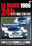 1986 ル・マン24時間耐久レース 総集編 [DVD]