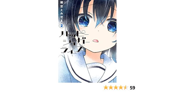 人気の贈り物が 美品 漫画 ハッピーシュガーライフ 2 8巻 青年漫画 Www We Job Com