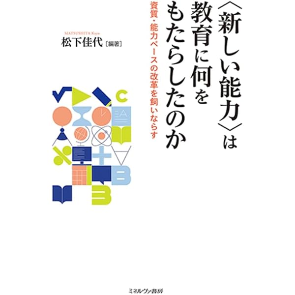 戦後日本教育方法論史(上):カリキュラムと授業をめぐる理論的系譜