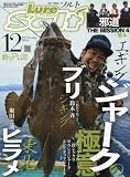 Lure magazine Salt (ルアーマガジン ソルト)2017年 12 月号 [雑誌]