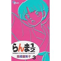 Amazon.co.jp: らんま1/2〔新装版〕 (1) (少年サンデーコミックス