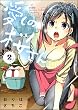 愛しの桜さん (2)【電子限定かきおろし漫画付】 (主任がゆく！スペシャル)