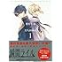 瞬間ライル（1）特装版 喜久田ゆいエディション