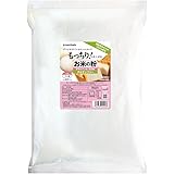 波里 米粉 パン用 お米の粉 パン用薄力粉 笑みたわわ 900g グルテンフリー 国産 無添加