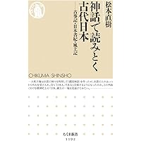 Amazon.co.jp: 古語拾遺 (岩波文庫 黄 35-1) : 斎部 広成, 西宮 一民: 本