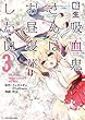 転生吸血鬼さんはお昼寝がしたい コミック 1-3巻セット