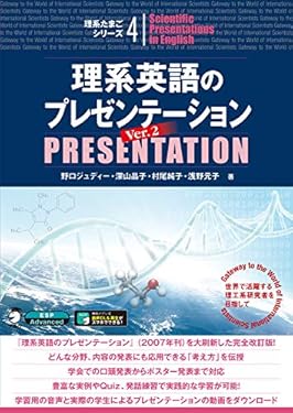 [音声DL付]理系英語のプレゼンテーション Ver. 2 理系たまごシリーズ