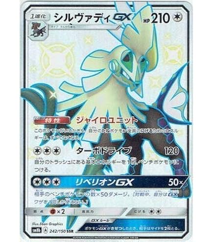 Amazon.co.jp: ポケモンカードゲーム PK-SM11b-041 シルヴァディ