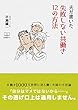 夫が書いた失敗しない共働き12の方法 (22世紀アート)