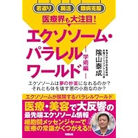 決定版エクソソーム実験ガイド?世界に通用するプロトコールで高精度なデータを得る! (実験医学別冊 最強のステップUPシリーズ) 71eC5kCUhpL.jpg