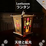 ランタン　天使と鉱夫　ドイツの木のおもちゃ