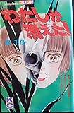 わたしが消えた (講談社コミックスフレンド B)