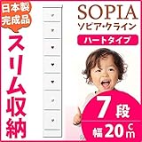 すき間収納 チェスト 幅20cm 7段 (本体：ホワイト、取っ手：ハートタイプ＆色おまかせ） 【日本製 完成品】 大川家具